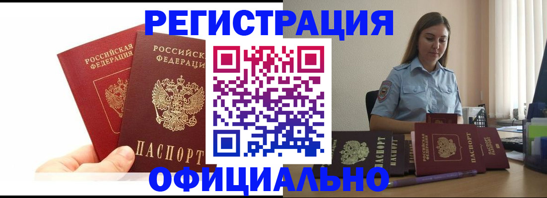 временная регистрация для школы в Чапаевске