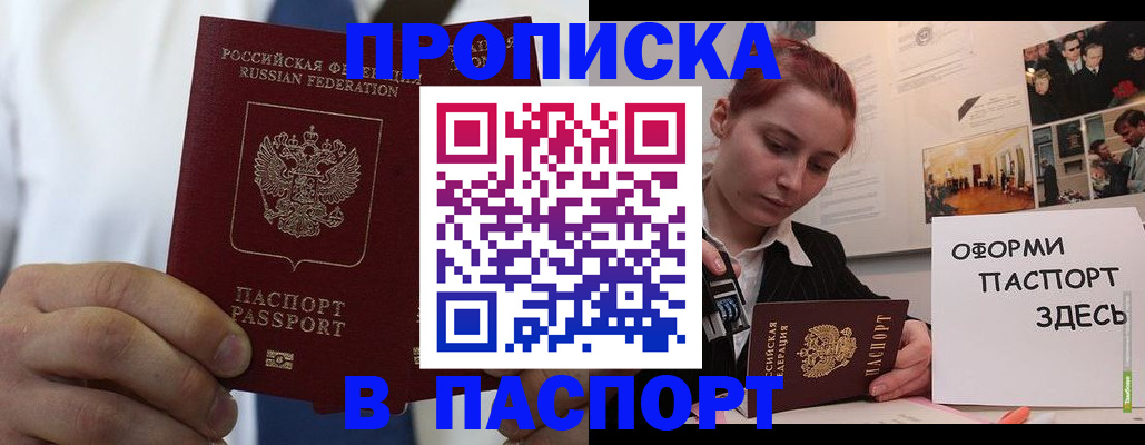 прописка ребенка в Чапаевске