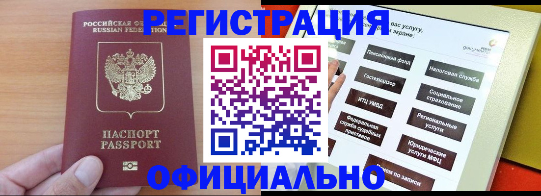 прописка штамп в Чапаевске