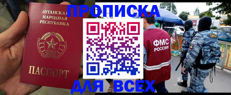 прописка для работы в Чапаевске